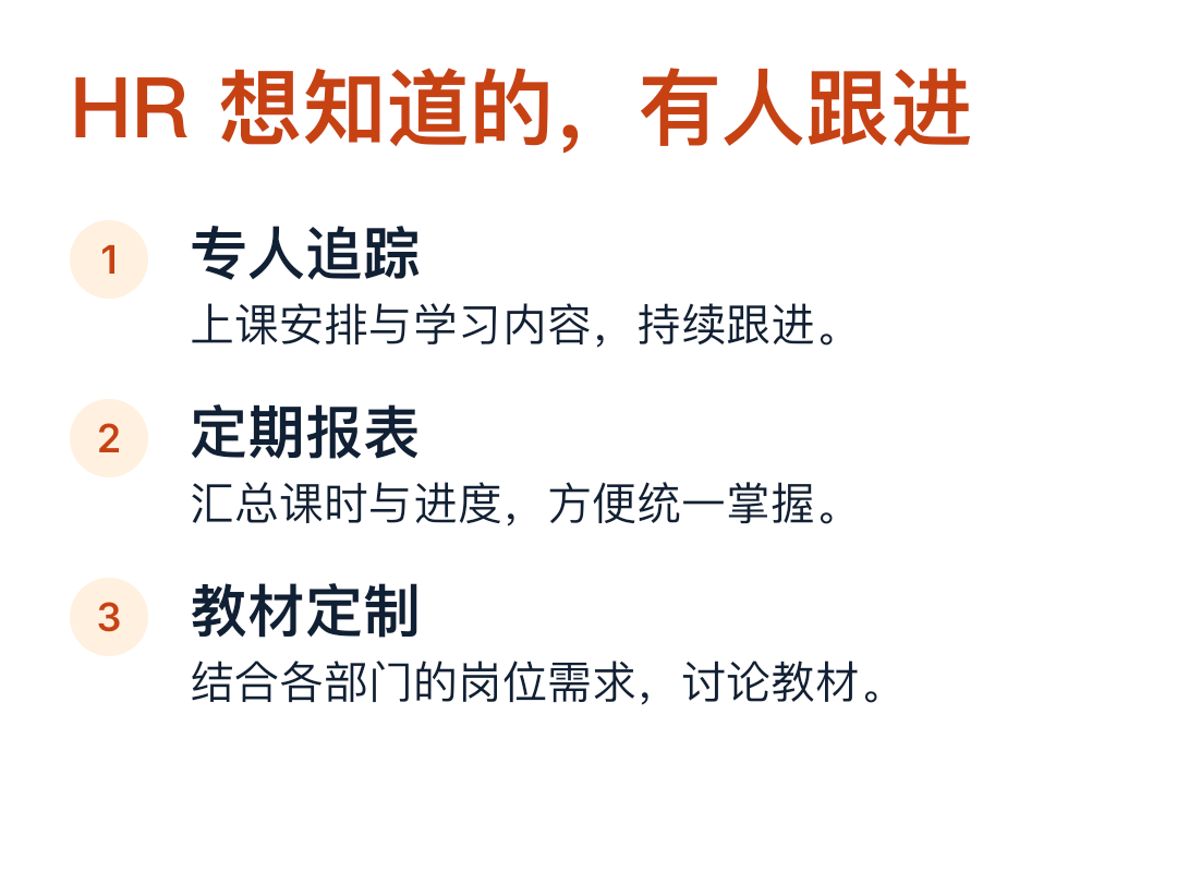 DaKiTalk企业培训介绍图,列出项目跟进、报告及教材需求沟通