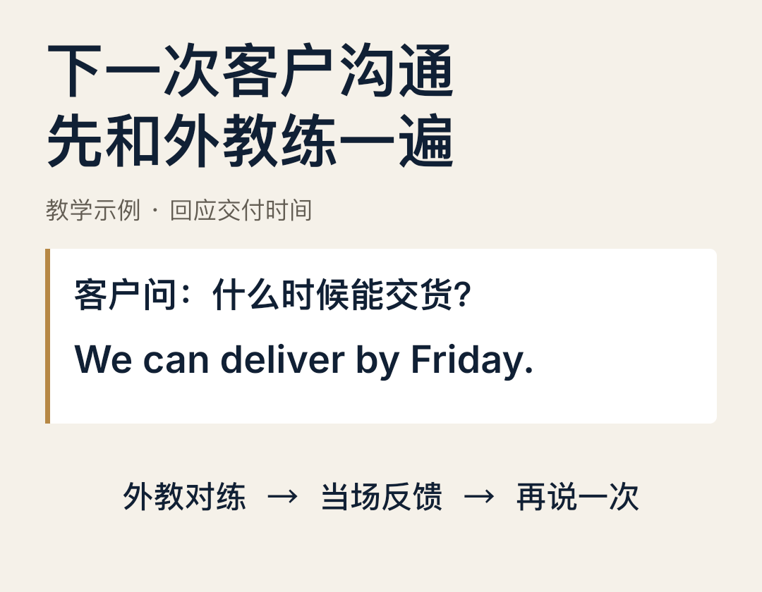 DaKiTalk自编交期沟通口语练习,展示角色扮演、反馈与再次表达
