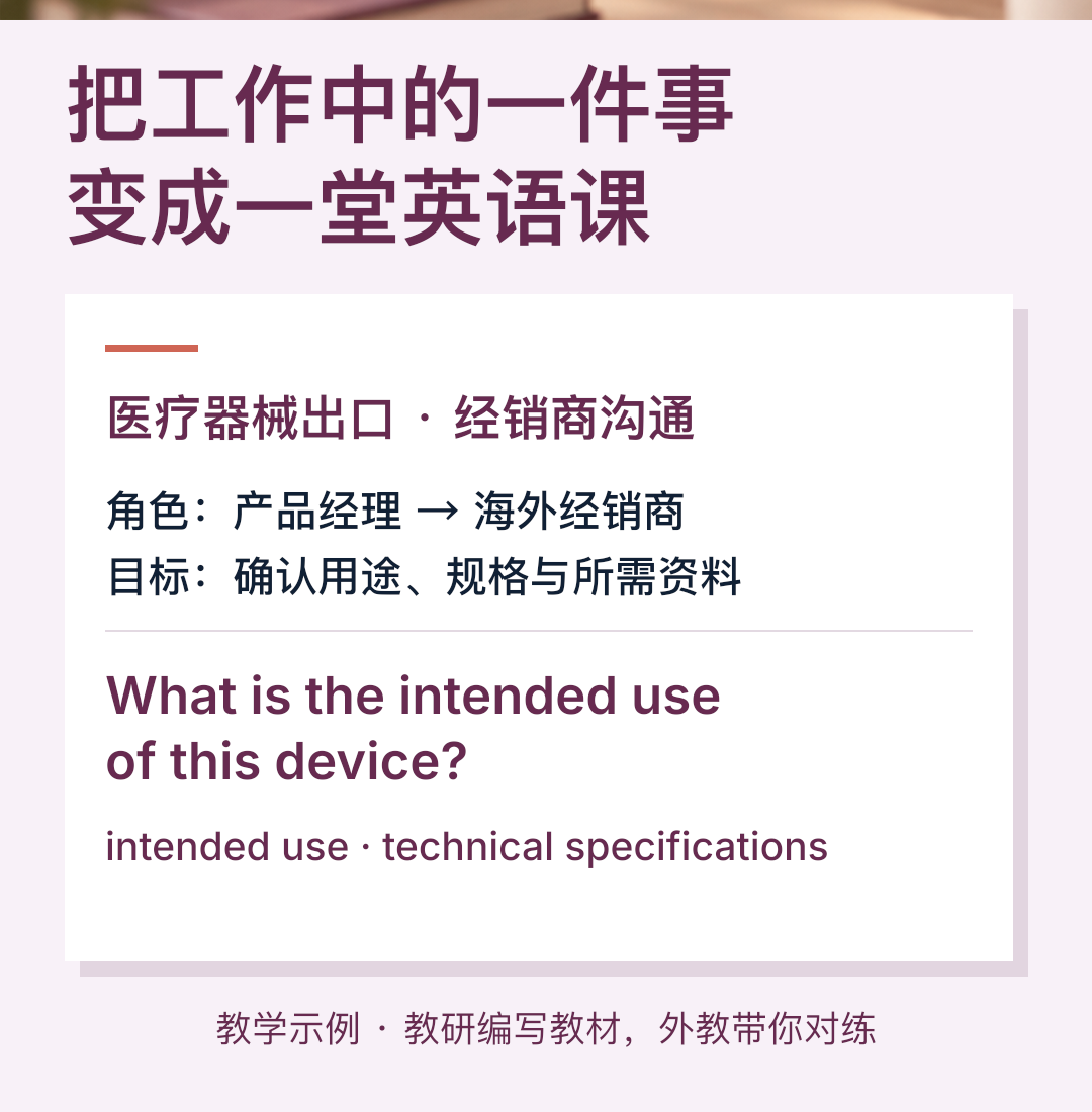 DaKiTalk外贸教学材料示例,围绕产品用途和规格练习需求确认