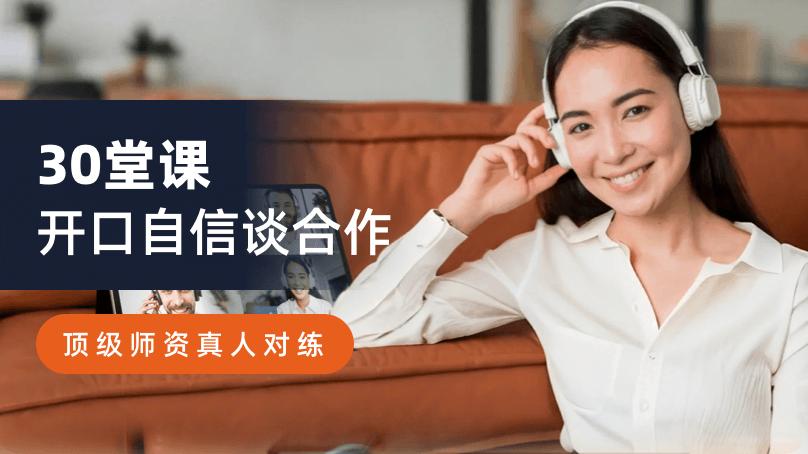 商务英语培训课程